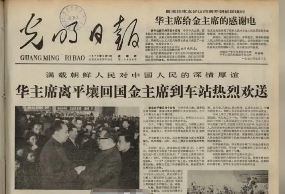 请看1978年5月11日的光明日报，了解那个年代的国家大事。