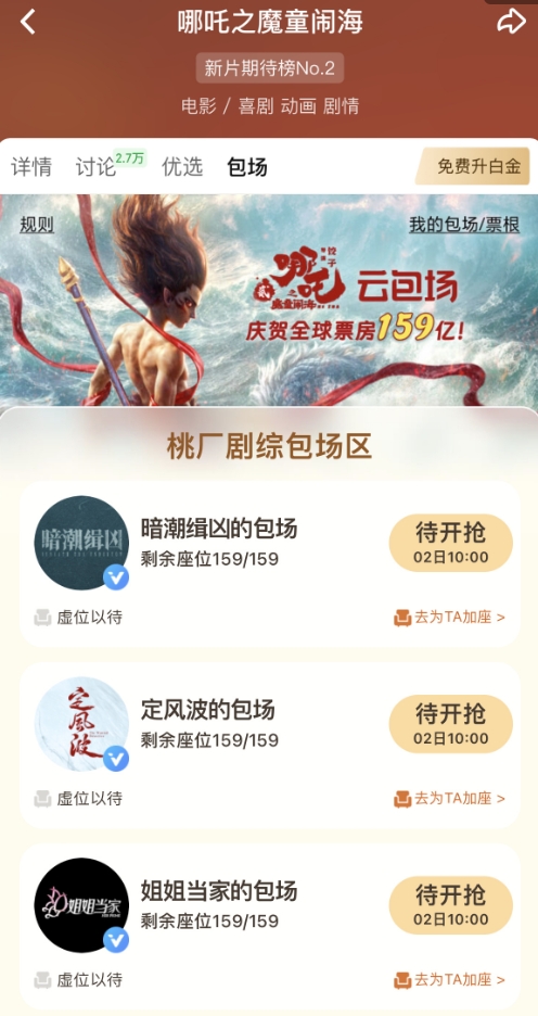 《哪吒2》上线流媒体