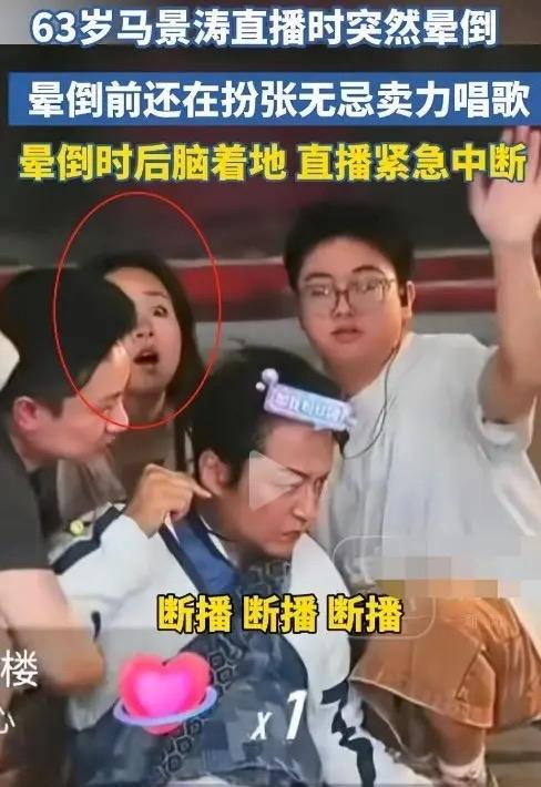 《马景涛回应晕倒，防暑警钟长鸣》
6月21日晚，63岁的马景涛在杭州宋城景区直播