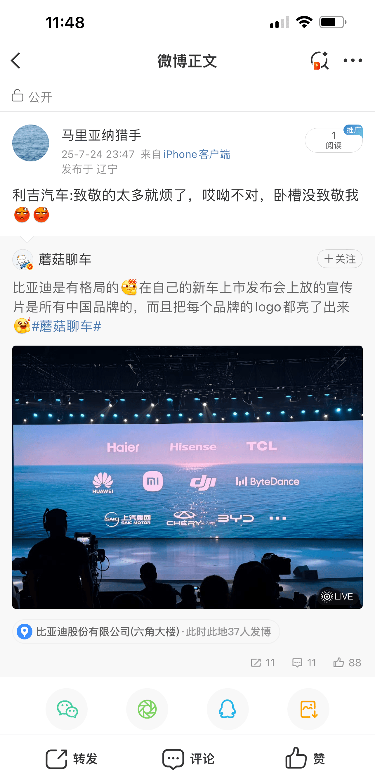 利吉汽车：致敬的太多就烦了，哎呦不对，卧槽没致敬我