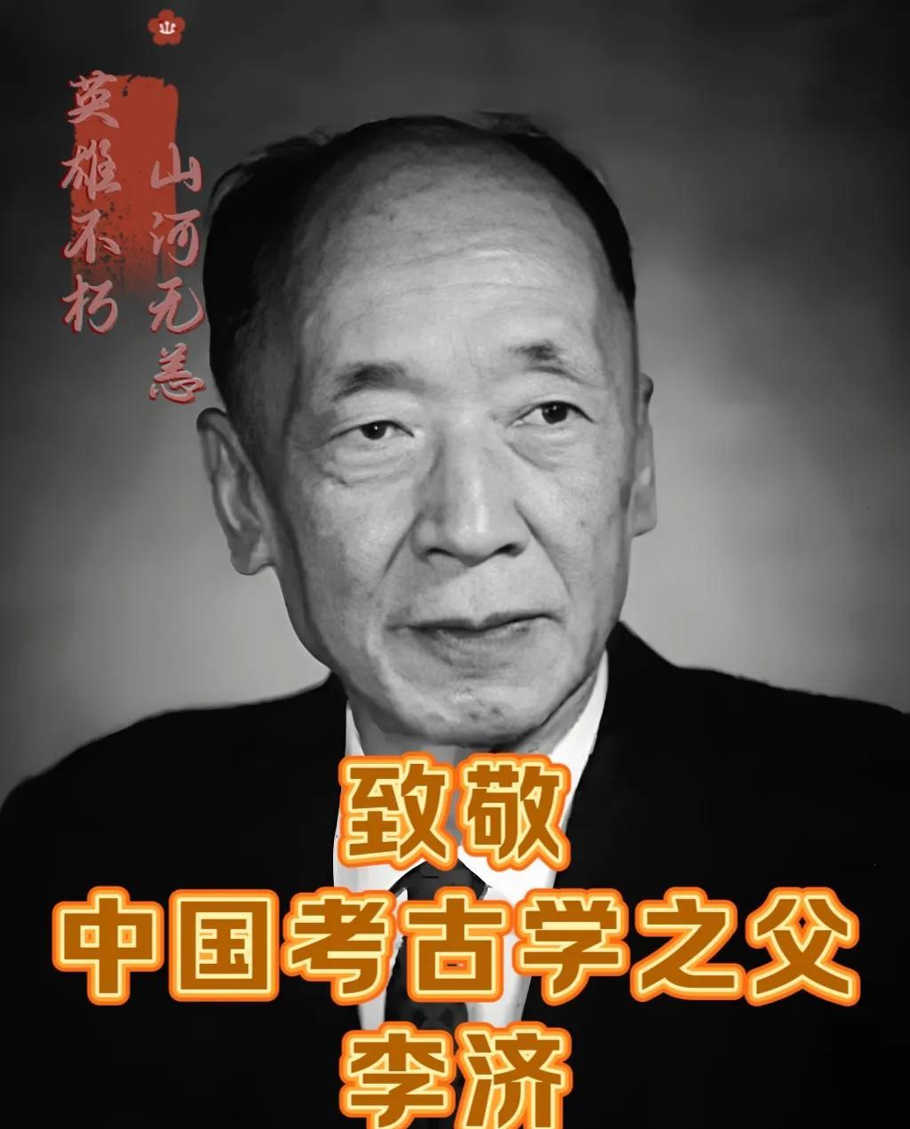 我就不信还有人看到这位“中国考古学之父”，不肯送上一束花，不肯留下一颗爱心，不肯