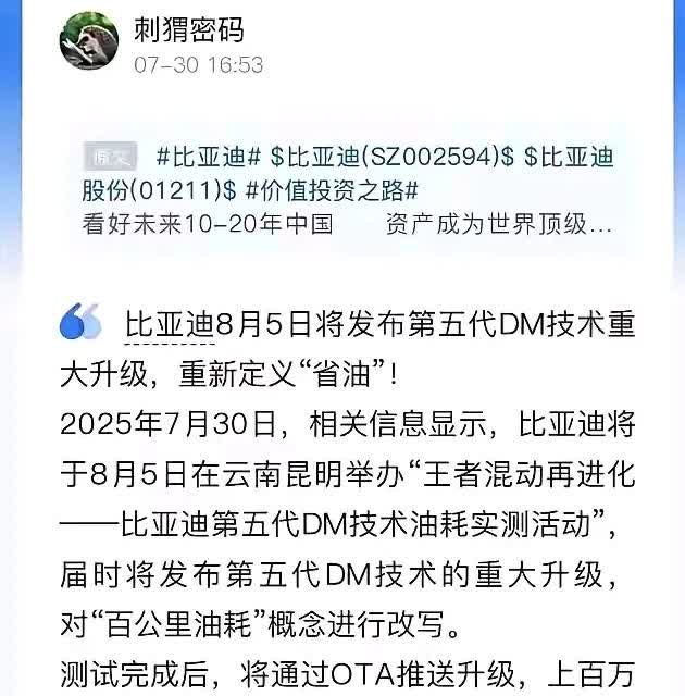 很高兴比亚迪将推新技术
个人觉得，在反内倦的今天，比亚迪不要将技术用在低价求销