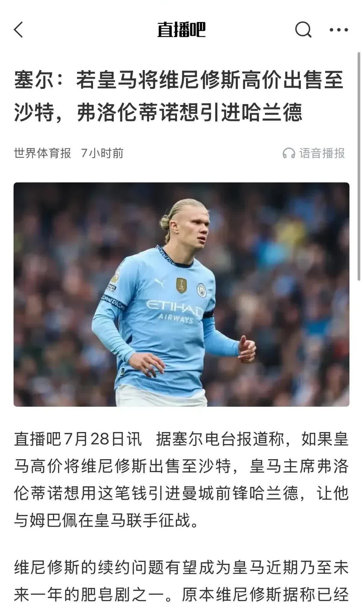 皇马到底想买谁？媒体终于曝光:哈兰德！

皇马要卖罗德里格，甚至维尼修斯。
