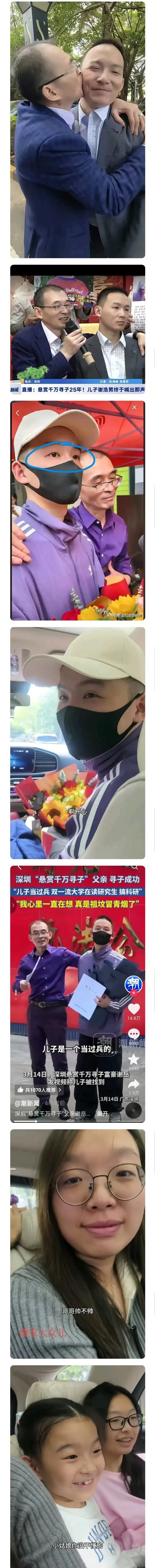 谢浩楠认亲事件始末











我的天哪！谢浩楠终于摘口罩了！他爸这几