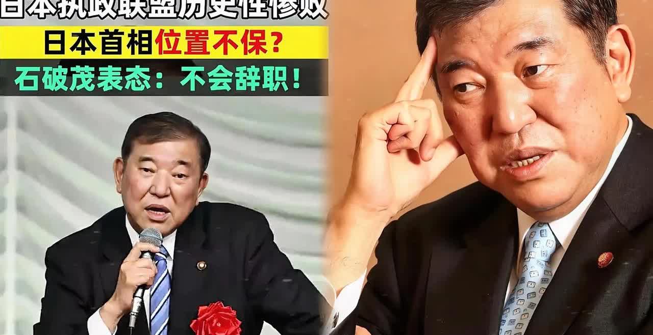 最新消息！日本刚刚宣布了！
日本首相石破茂今天中午11点紧急约见公明党党首齐藤