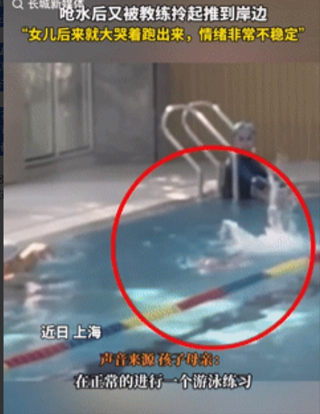 必须严惩！上海，一7岁女孩学游泳时，竟被教练粗暴对待，将头按进水里好几秒，女孩严