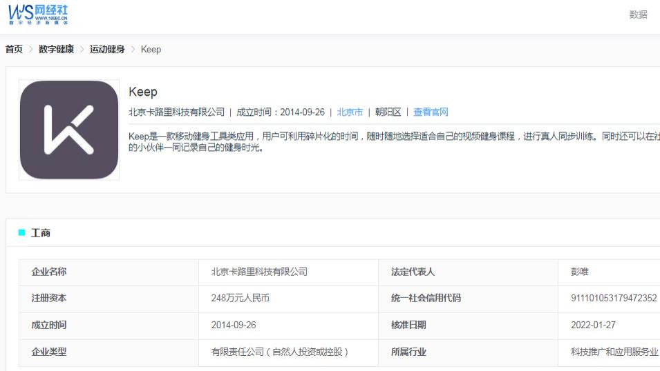消费者举报“Keep”涉嫌虚假促销 活动规则不明确拒绝退费