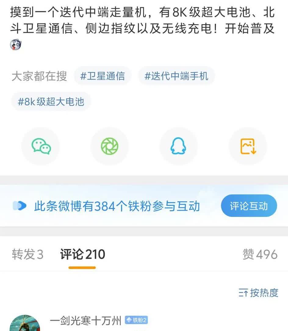 荣耀power2普及北斗卫星短信，还有普及无线充[捂脸]然后短焦指纹改成侧边指纹