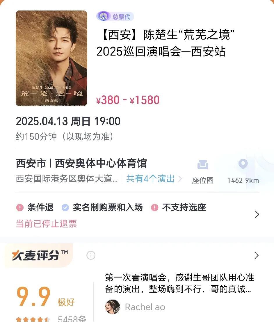 陈楚生西安演唱会加场票终于售罄了，最后的内场票也没有了，有多少人是被昨天的演唱会