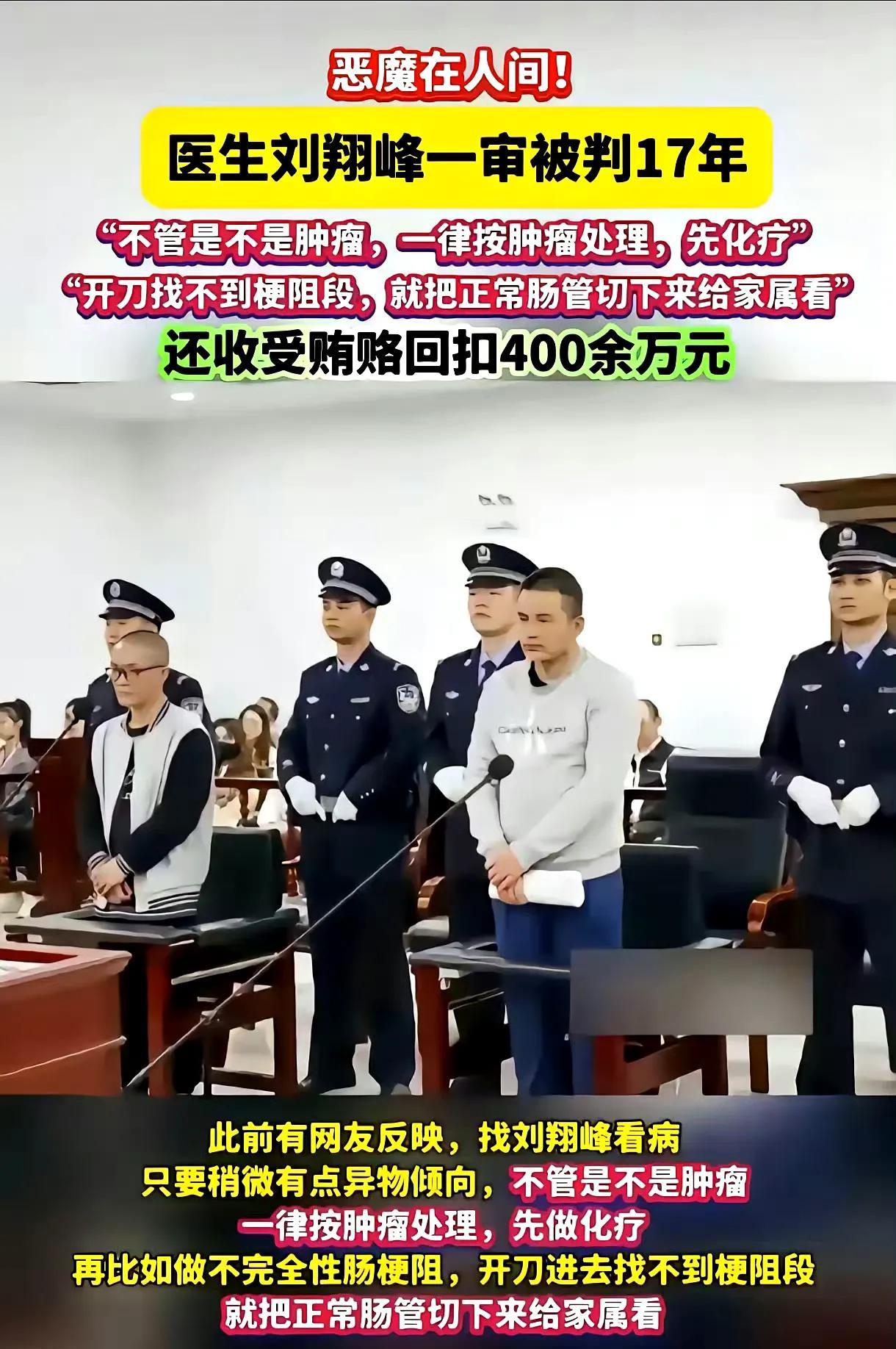 恶魔在人间，他才判了17年，应该死刑立即执行方可平民愤！
这种医生丧失了道德底线