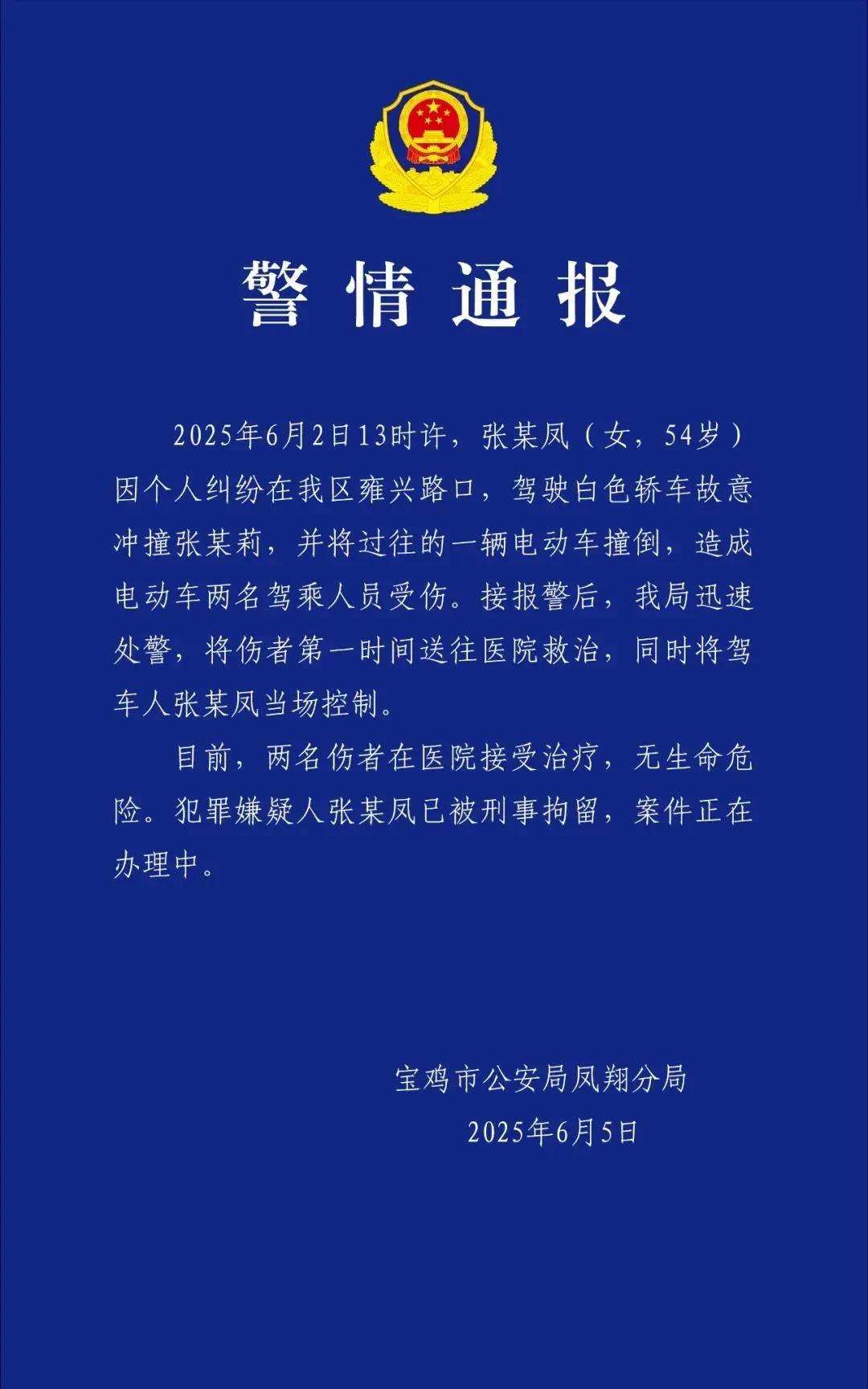 现在人都怎么了，发起疯来都不计较后果的了吗？宝鸡市警方通报一名54岁的女子张某因
