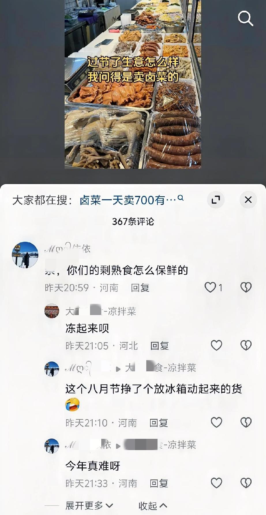 昨天刷视频误入了熟食区，无意间看到做熟食的老板们在探讨生意经，我发现了一个秘密，