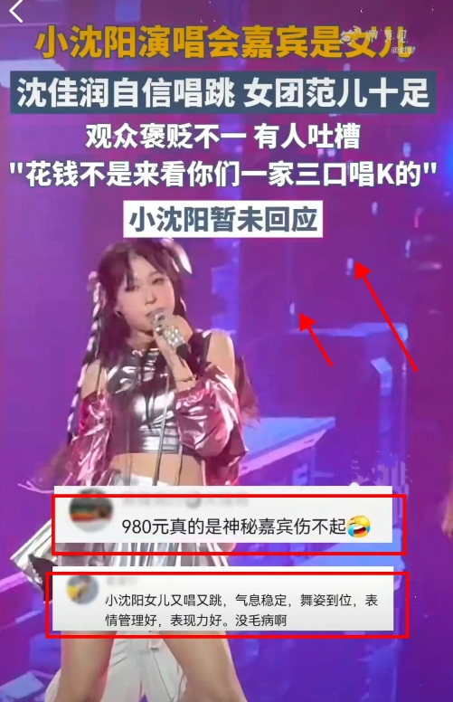 小沈阳啊，小沈阳

你的演唱会我花了680，

神秘嘉宾不是刘德华就算了，不是周
