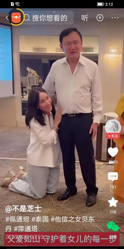 泰国总理佩通坦跪在他信面前，如同小孩子顽皮的笑着，这种在泰国尊敬长辈之跪拜礼非常
