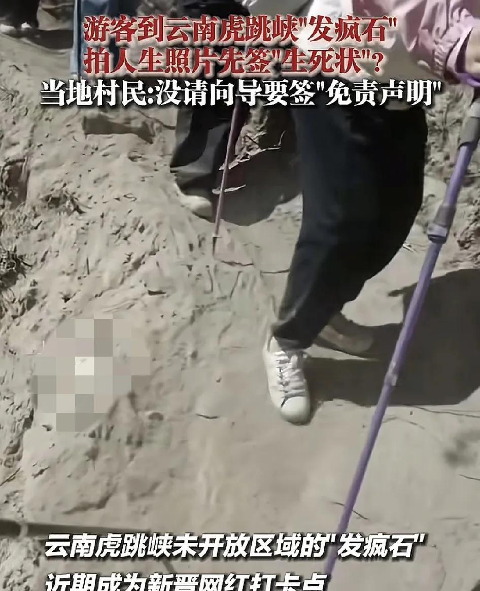 近日，云南虎跳峡景点的发疯石为未发区域成了许多户外旅行者的网红打卡点。带区域是村