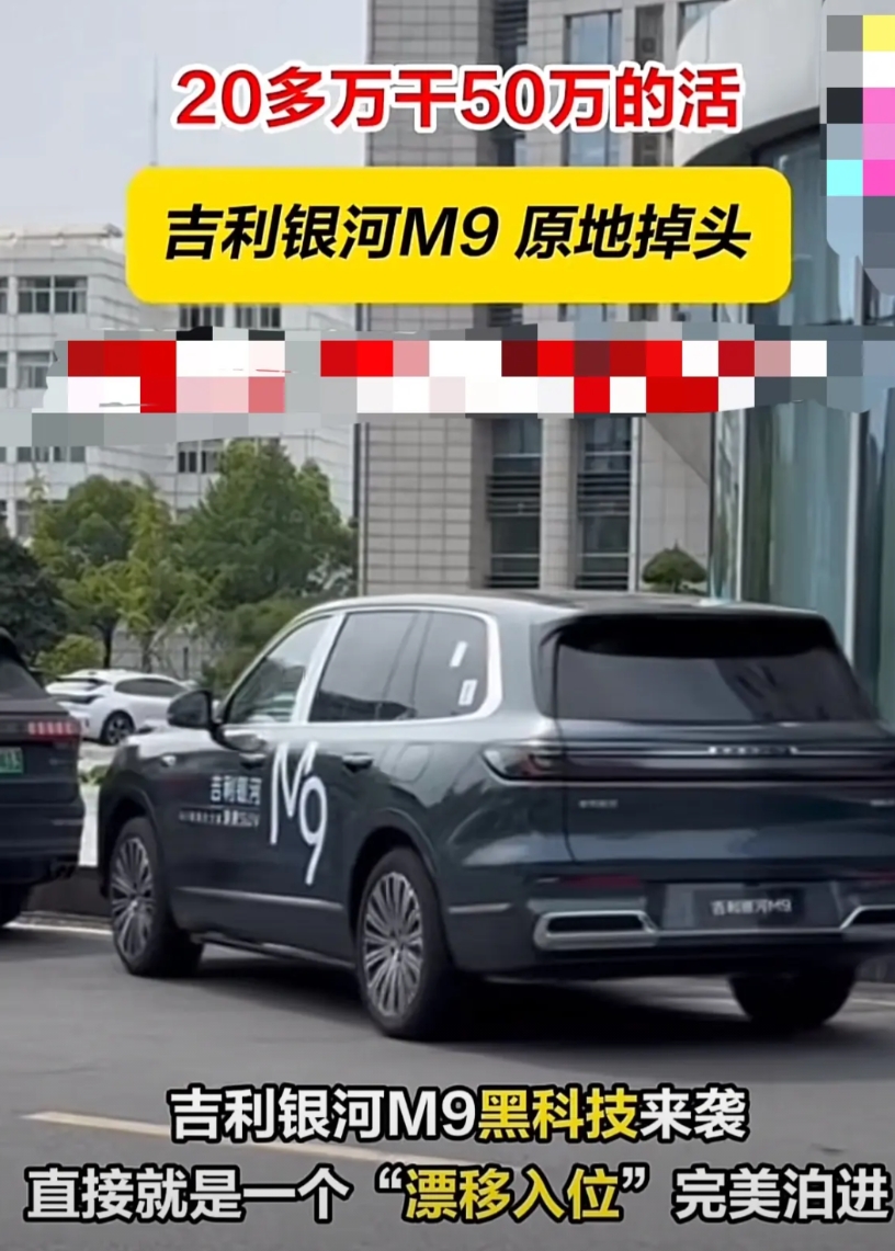 争相模仿？还有人说比亚迪“原地调头”的功能花里胡哨吗…
吉利银河M9展示原地调头