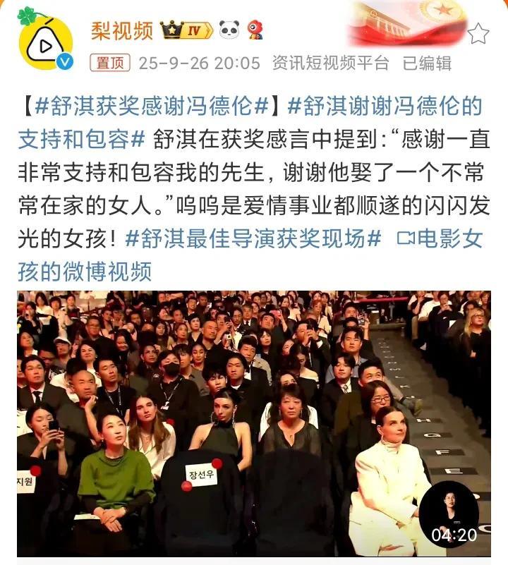 舒淇，激动发言！
9月26日晚上，舒淇在韩国釜山国际电影节获得最佳导演后非常激动