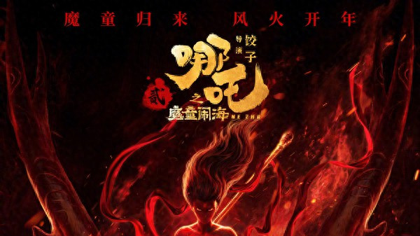 《哪吒之魔童闹海》冲刺150亿全球票房《唐探1900》将破35亿