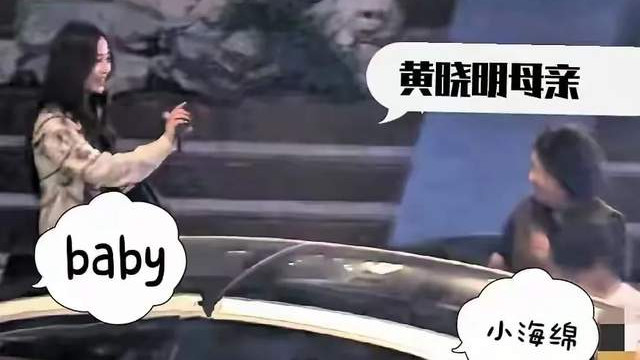 杨颖跟黄晓明妈妈聚餐，和前婆婆有说有笑，小海绵高兴挥手送妈妈