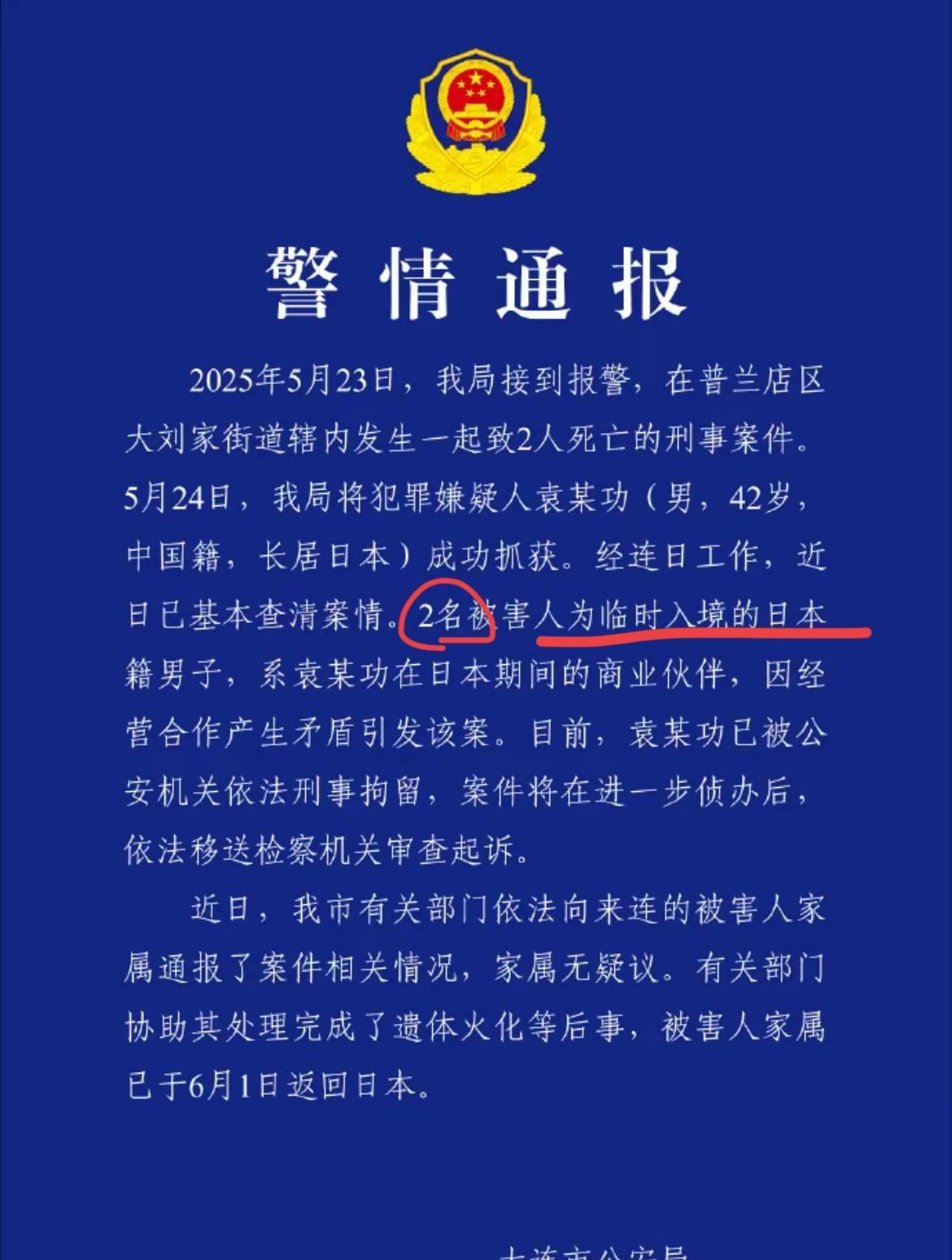 回望历史，大连曾是“抗日放火团”活跃的地方，先辈们英勇抗日；再看如今，袁某功，大