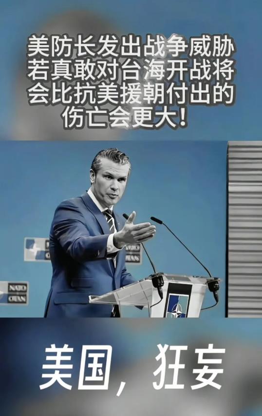 美防长多狂妄！发出战争威胁，若真敢对台海开战，将会比抗美援朝付出的伤亡更大
麦克