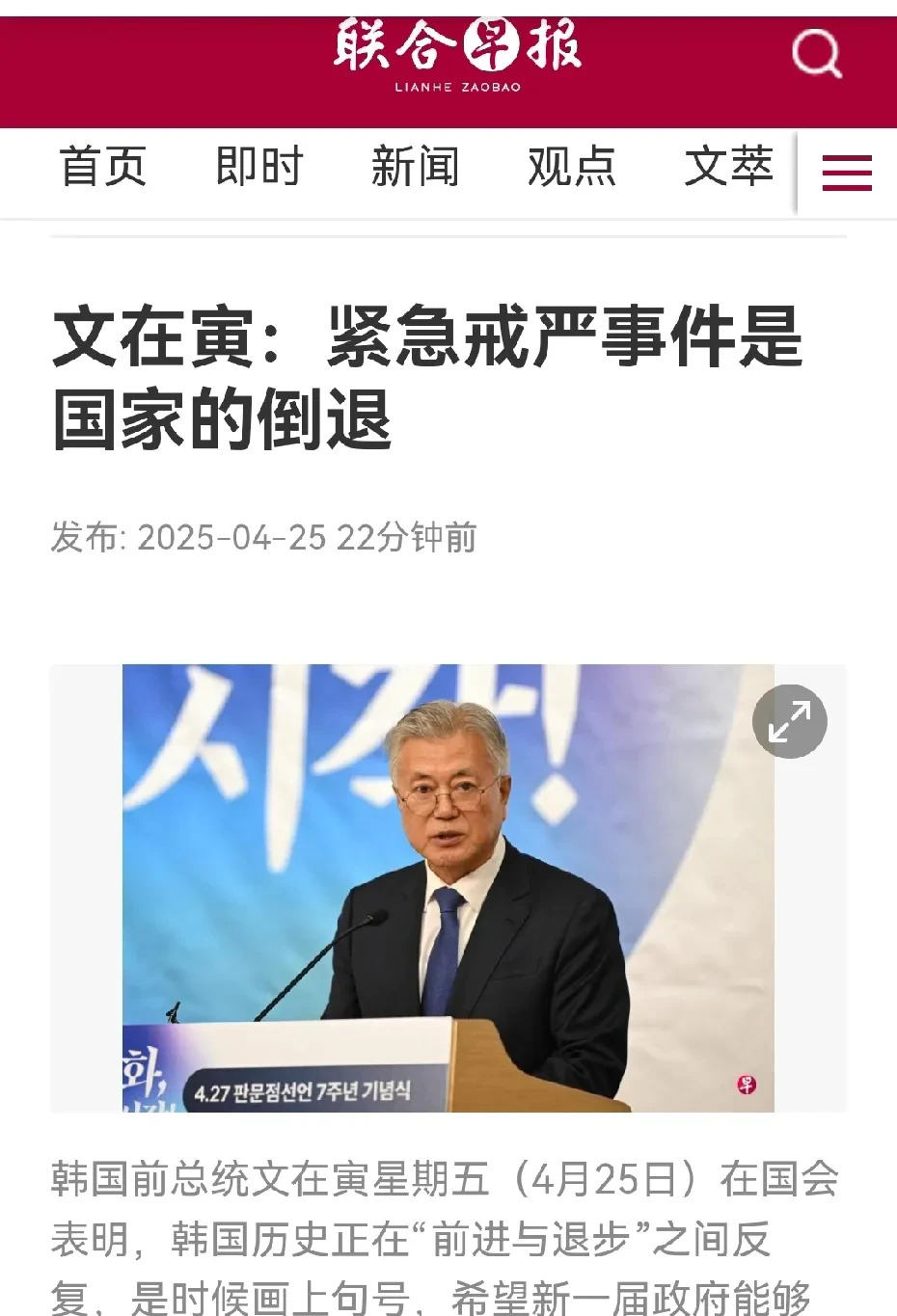 文在寅喊话韩国新政府











韩国要变天？曾经的总统文在寅，竟然被