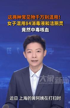 太吓人了！6月10日，上海一阿姨在家打扫卫生时，想要将马桶清洗的更加干净，就把8