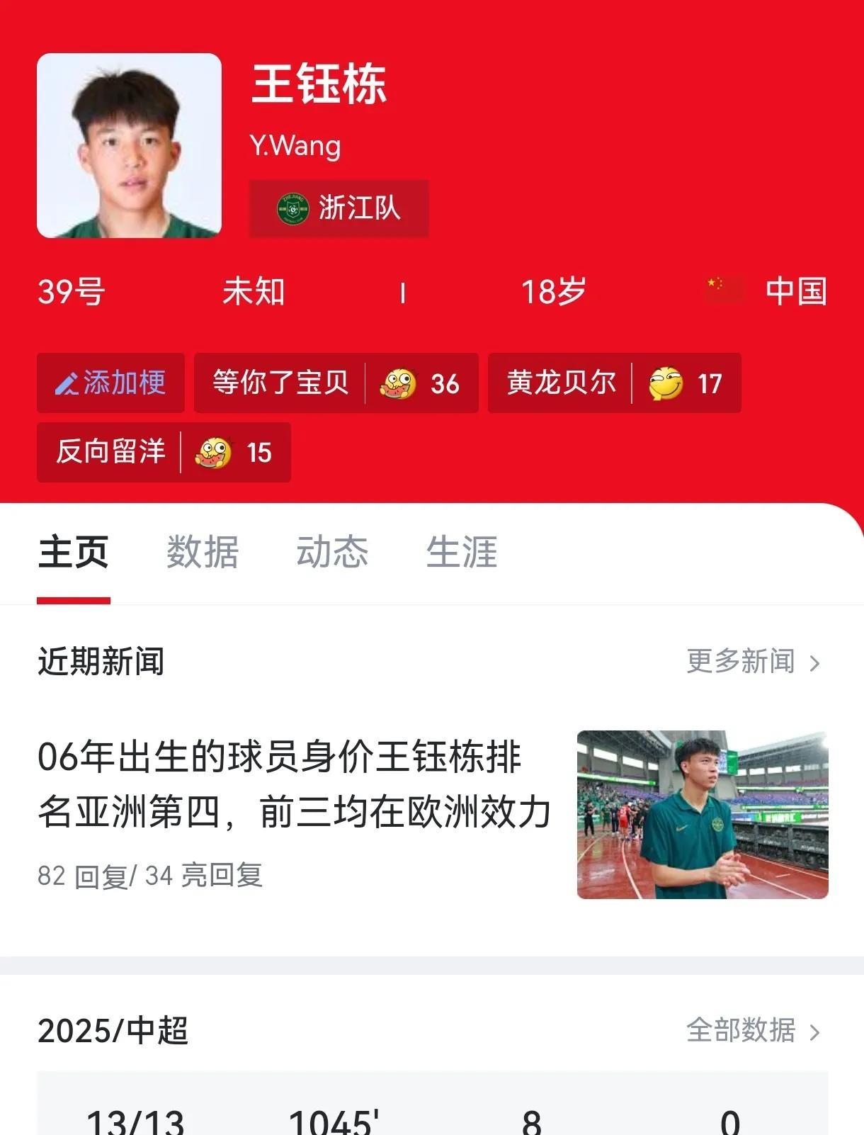 #德转预热王钰栋身价更新# 赶快滚去欧洲吧！这是我们全村的希望呢！
不要只是昙花