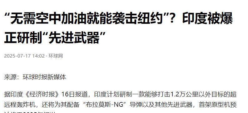 印媒：印度正研发“超级轰炸机”，航程1.2万公里，不加油能飞到纽约，2035年问