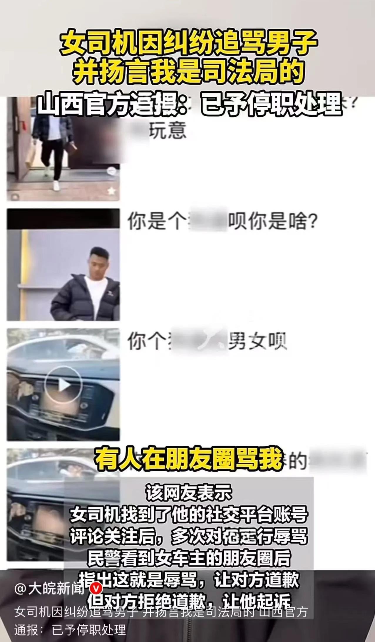 人狂必有祸！2025年山西高平，男子开车和女子发生摩擦后，遭对方辱骂：“我是司法
