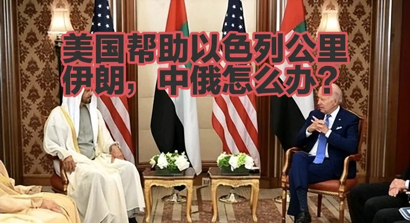 伊朗要完中俄会帮忙吗











世界要变天了！如果美国真的动手打伊朗
