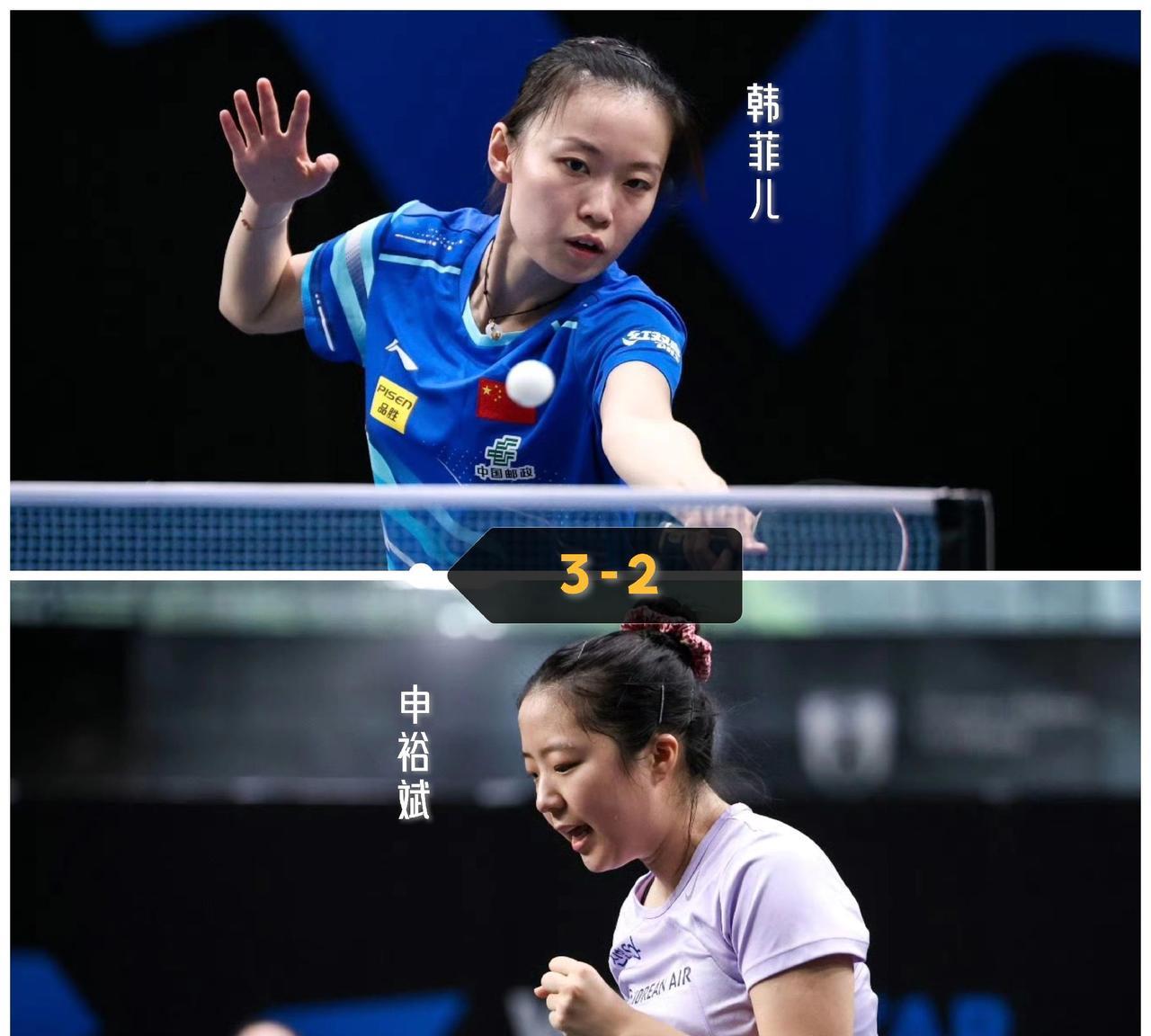 【卢布尔雅那女单次轮焦点战报！国乒五人晋级两人出局，韩菲儿击败申裕斌是亮点！】