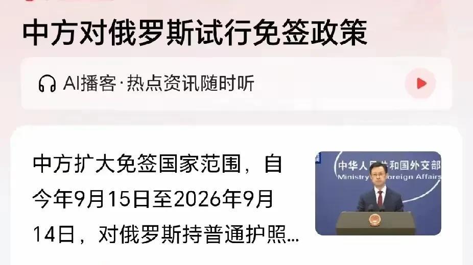 在中国对俄公民试行免签政策后，俄也计划对中国公民对等试行免签政策。
从纯经济角度