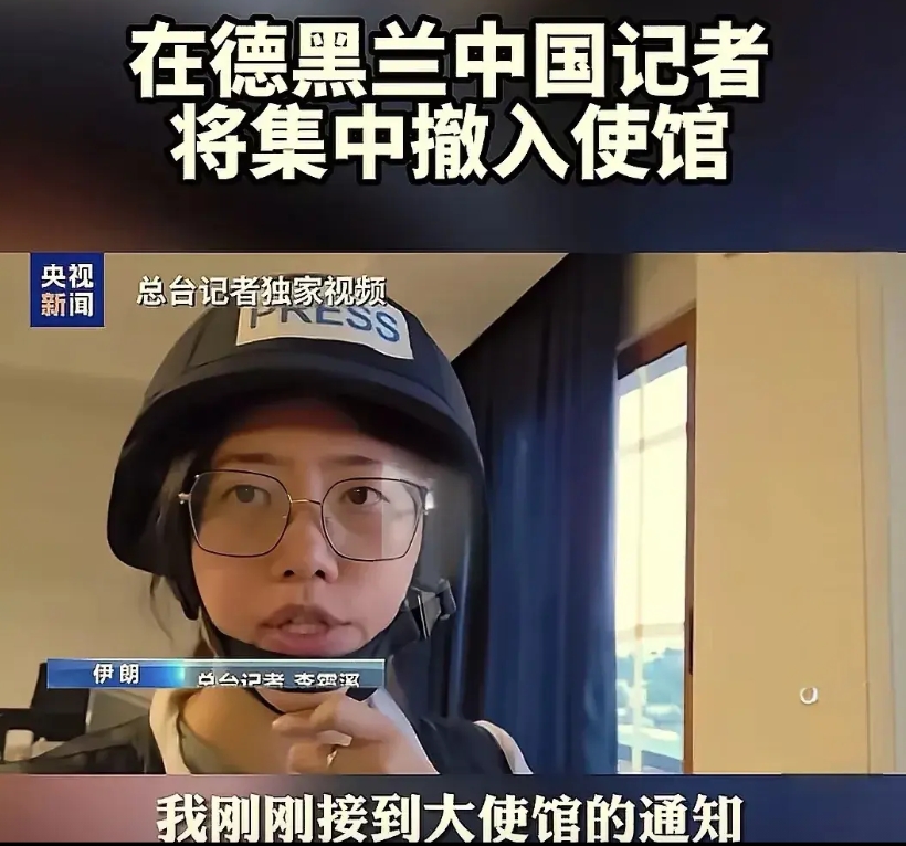 如果以色列轰炸我驻伊朗大使馆，我们怎么办？

央视记者报道，驻伊朗的所有央视记者
