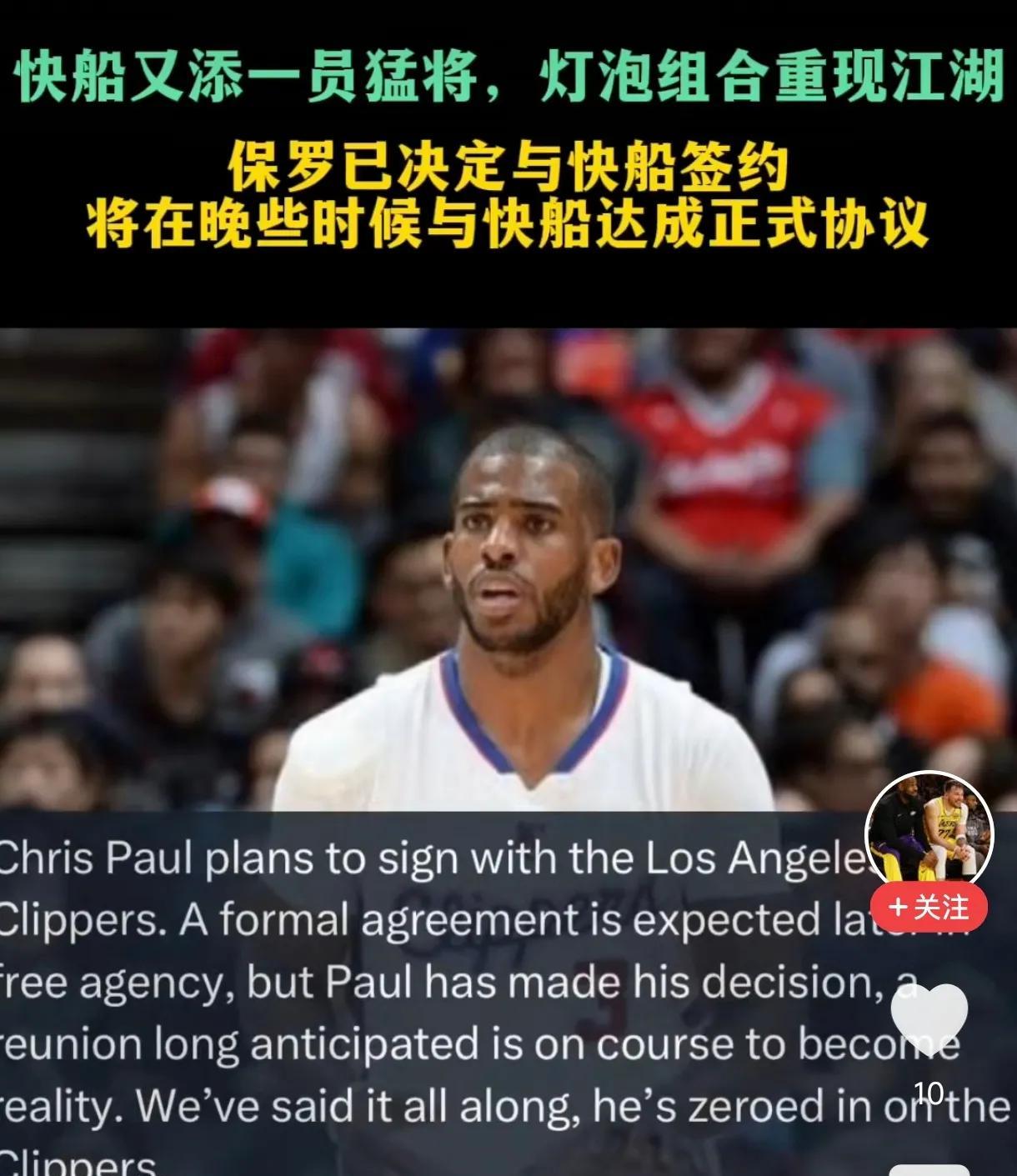 哈登如果表现再次拉胯，
老保罗也会向他竖中指。
保罗选择快船的主要因素，
首先快