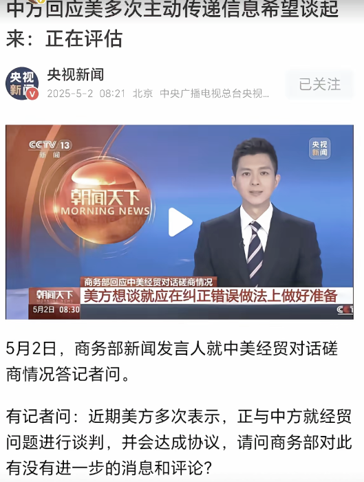 提防美国借与中国谈判之机，大搞舆论战，瓦解其他国家对中国的信心，最终妄图达到孤立