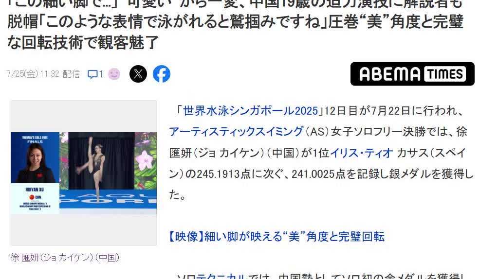 日本媒体疯狂赞美中国花样游泳运动员徐汇妍的纤纤细腿，虽然说爱美之心人皆有之，但感