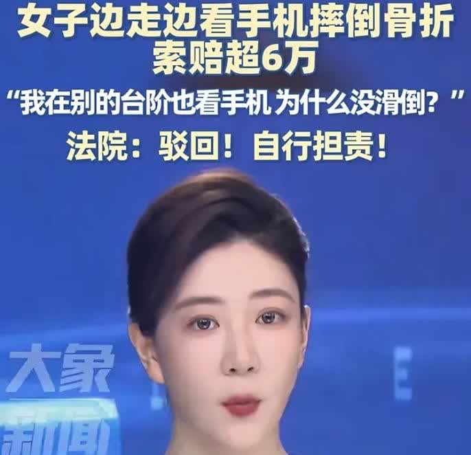 现在无理取闹的人真多，上海一女子一边玩手机，一边走出餐厅，自己在下楼梯滑倒，弄伤