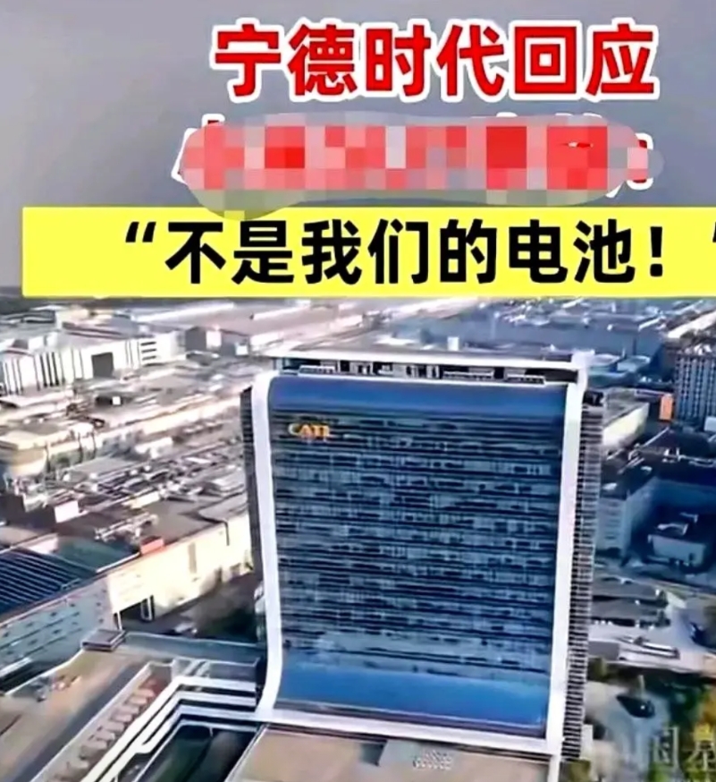 不查不知道，

宁德时代说，不是他家的电池

专门查了宁德时代才知道，这家公司不