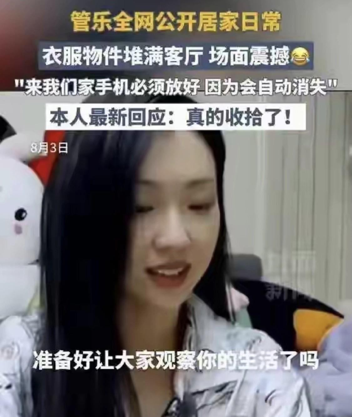 管乐家乱成这样，你敢信？
最近她在综艺里曝光了自己的家居日常，那场面简直了！客厅