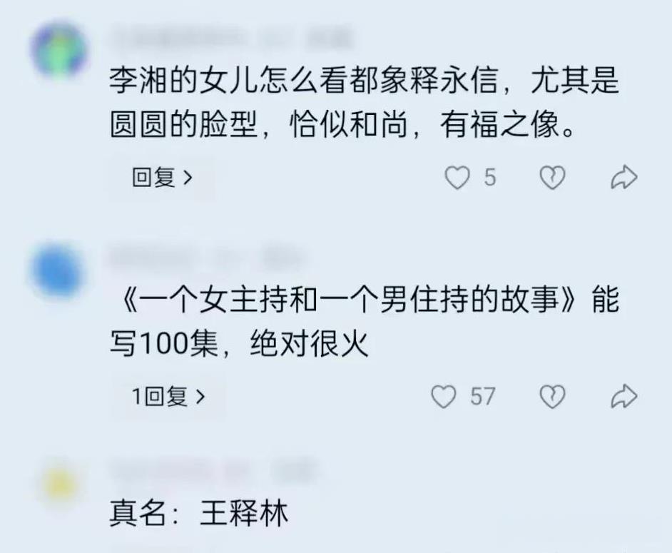 这些网友太过分了，小心吃官司
李湘只是在10多年前采访过一次释永信，网上就沸沸扬
