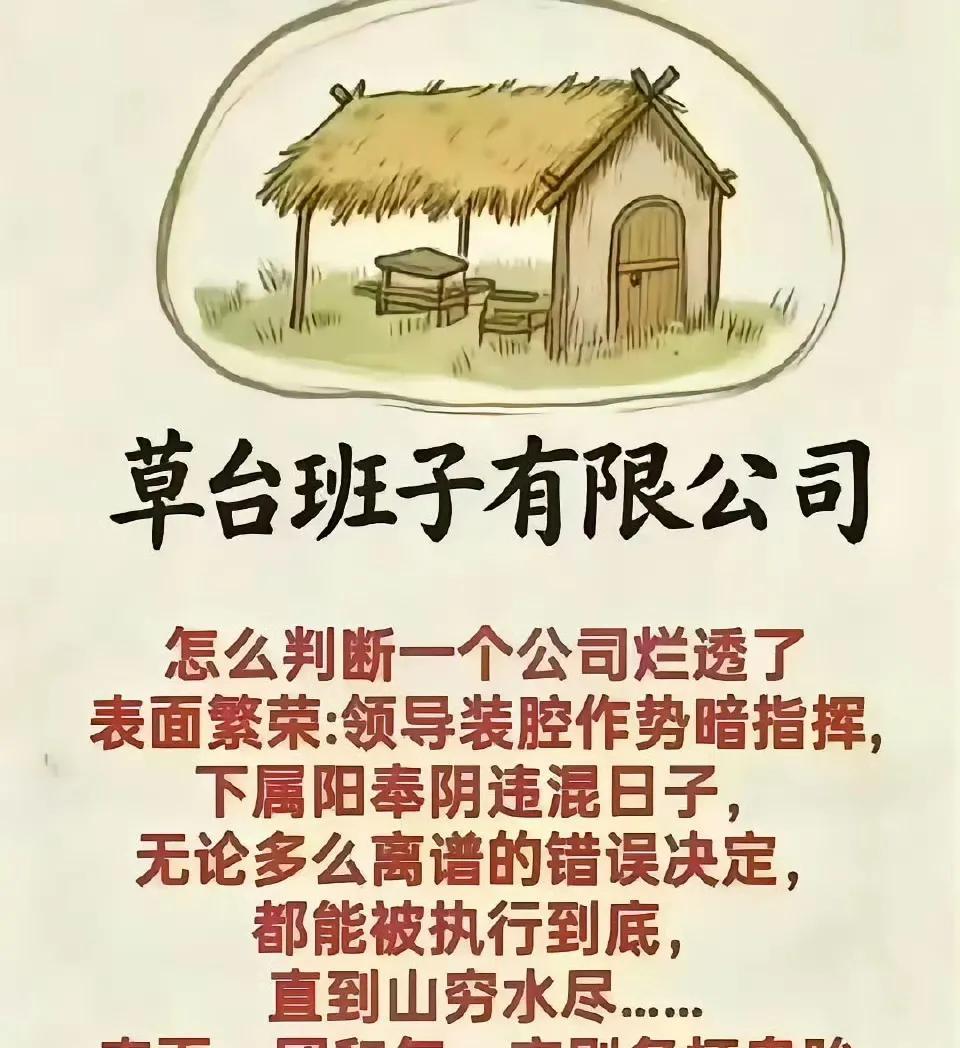 当下的老美就是这样的，
草台班子有限公司，
每一条都特别贴切。
老美的内部利益博