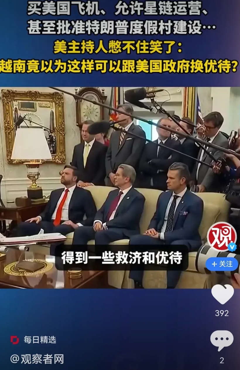 越南现在最大的失误，就是总觉得脚踏两只船才行。
看到越南现在的做法，美国节目主持