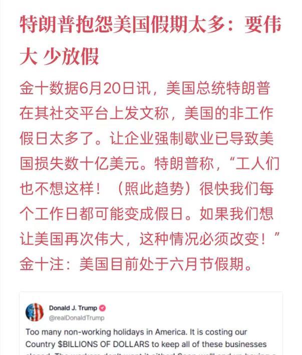 建国抱怨美国的假期太多！看来，美国躺着赚钱的时代过去了，得干活了，但是不知道工厂