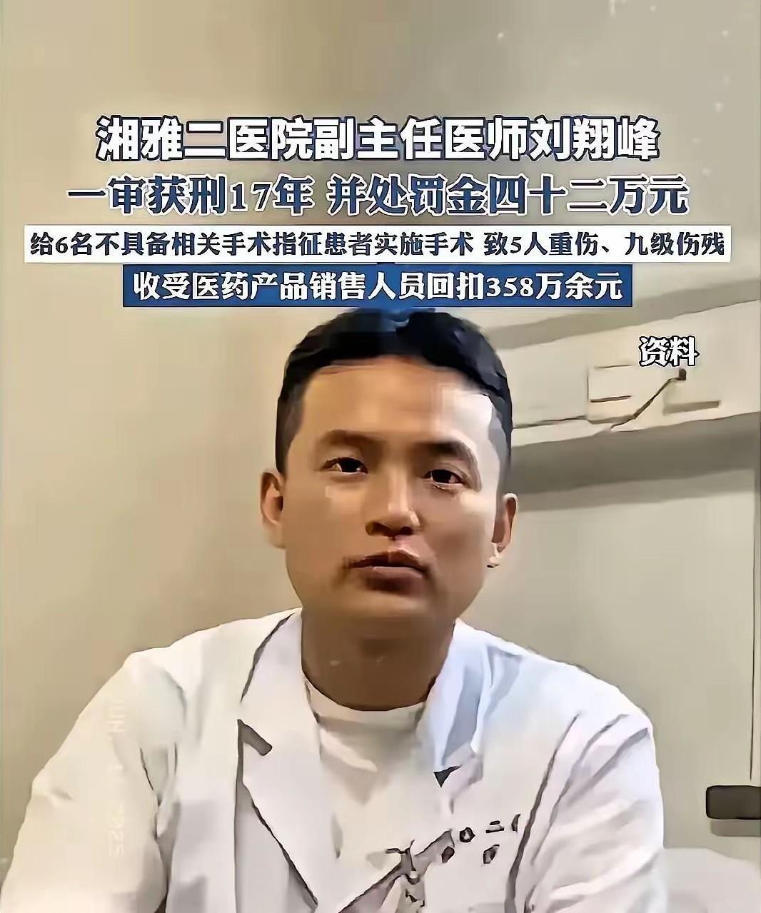 刘翔峰已经在牢里蹲了7个月，去年10月他因故意伤害、受贿等罪被判17年，罚了42