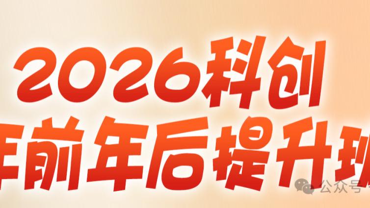 2025年中科大少创班入围考真题（回忆版）！附独家备考建议！