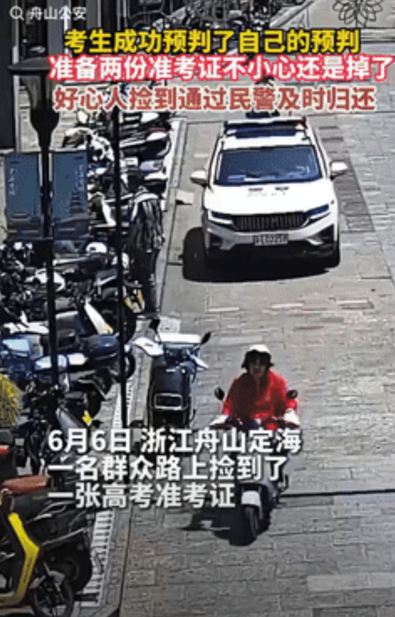 心真大！浙江，一高三男孩知道自己粗心大意，特意准备了2份高考准考证放在口袋里，不