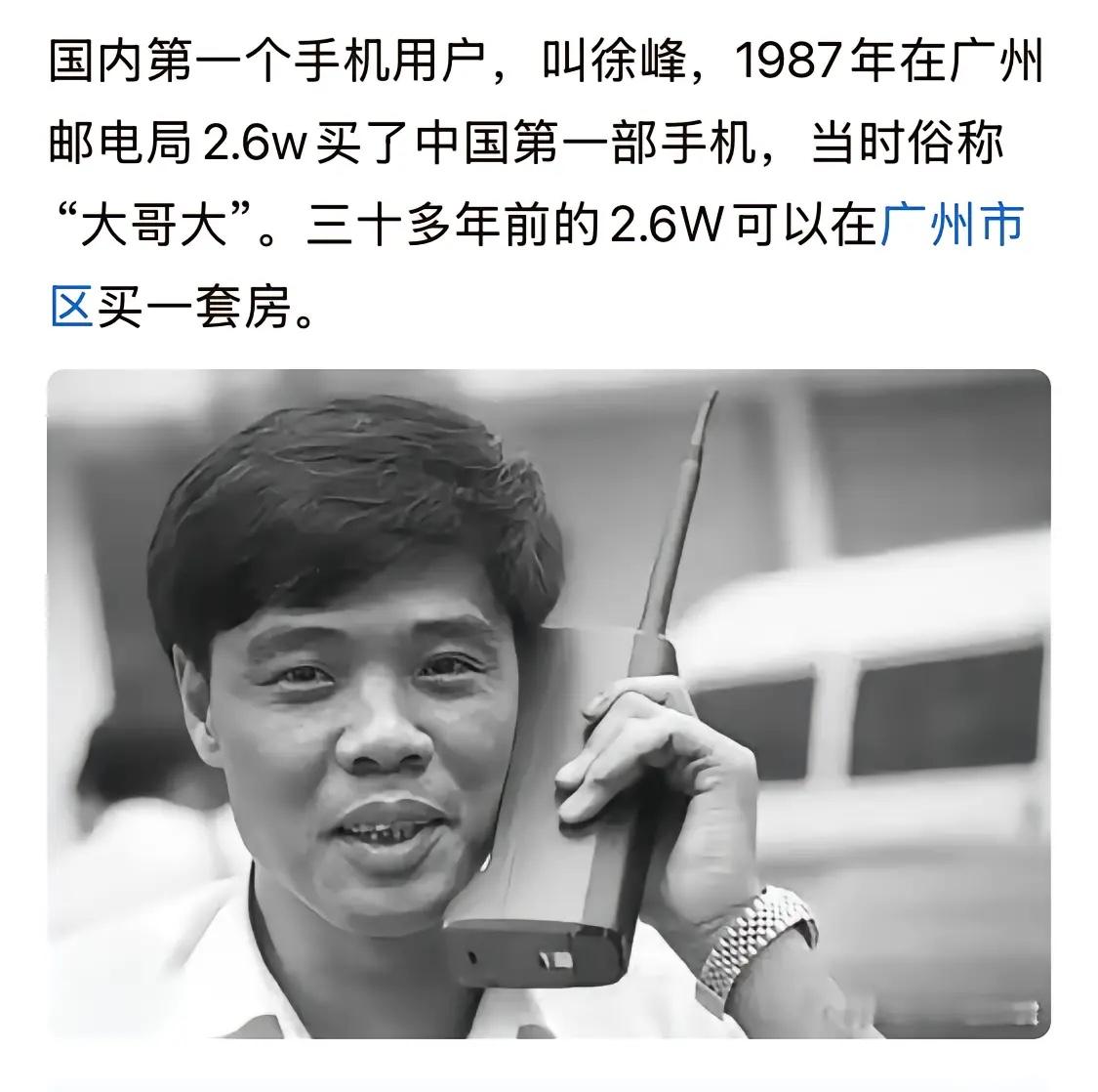 这才是真正的大哥大