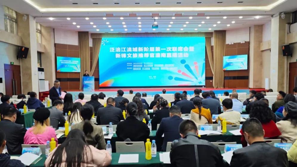 泛涪江流域新阶层第一次联席会暨“新锋文旅推荐官潼南直播活动”在潼举行