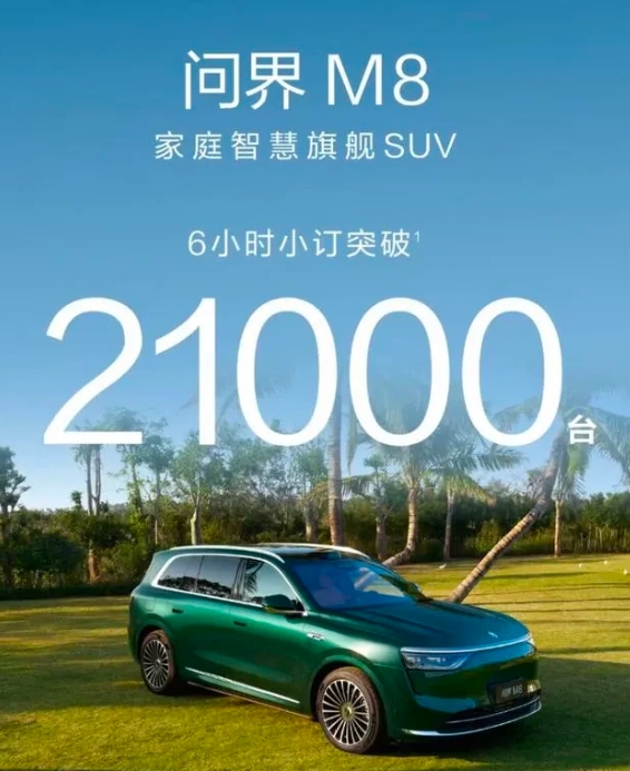 唉，可惜了。可惜了，一辆M8这么好的车。是个增程。

纯电多好呀。21000台，